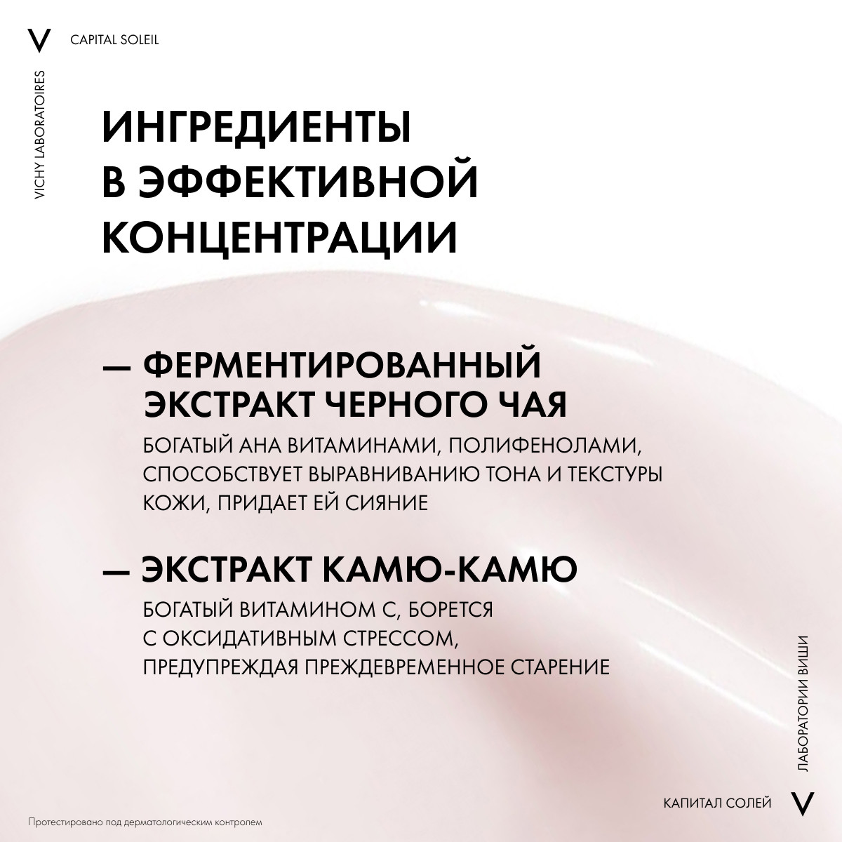 Виши Cолнцезащитный антивозрастной уход 3 в 1 с антиоксидантами SPF 50, 50 мл (Vichy, Capital Soleil) фото 2