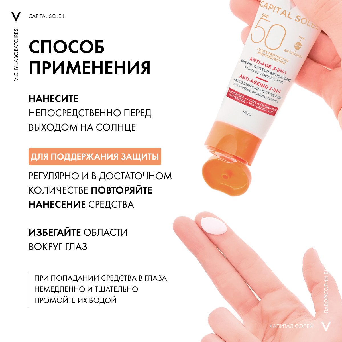 Виши Cолнцезащитный антивозрастной уход 3 в 1 с антиоксидантами SPF 50, 50 мл (Vichy, Capital Soleil) фото 6