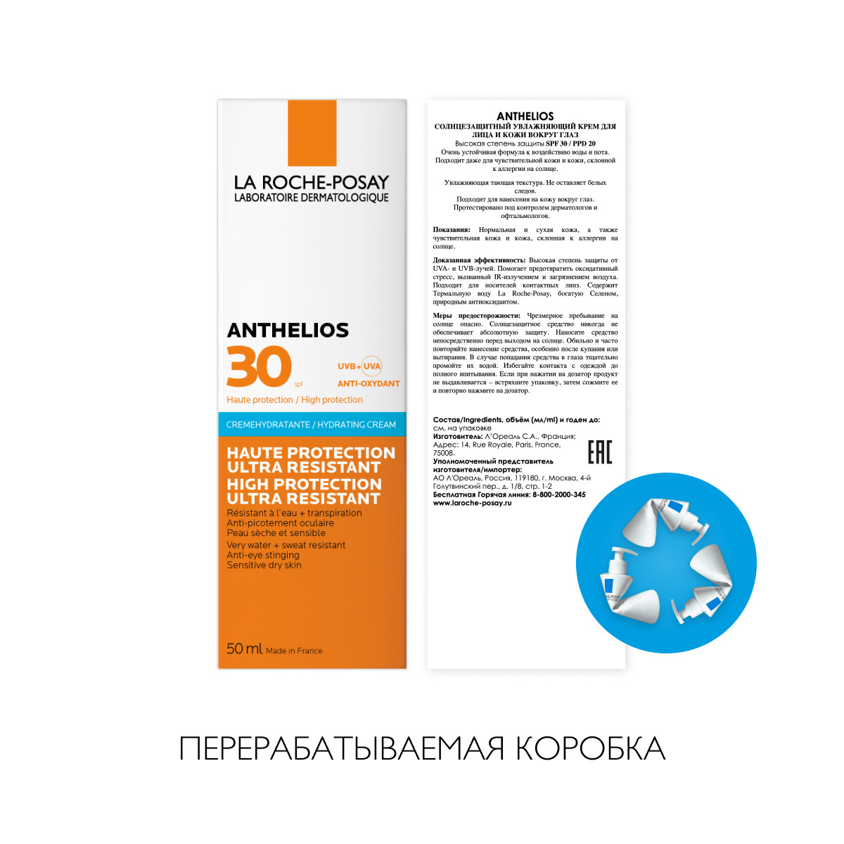 Ля Рош Позе Увлажняющий солнцезащитный крем для лица и кожи вокруг глаз SPF 30/PPD 20, 50 мл (La Roche-Posay, Anthelios) Ля Рош Позе Увлажняющий солнцезащитный крем для лица и кожи вокруг глаз SPF 30/PPD 20, 50 мл (La Roche-Posay, Anthelios) фото 6
