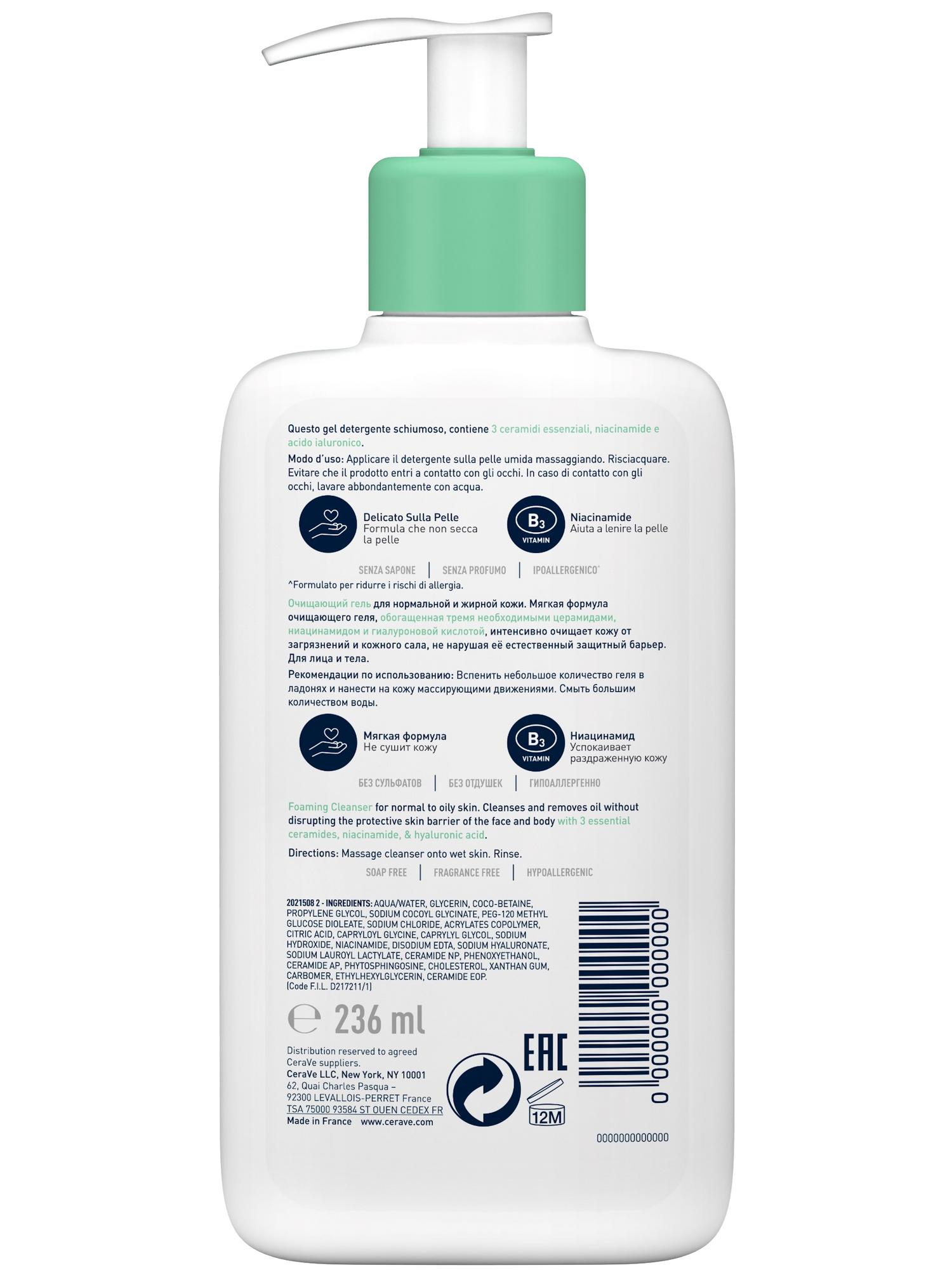 ЦераВе Интенсивно очищающий гель для умывания с церамидами для нормальной и жирной кожи лица и тела, 236 мл (CeraVe, Очищение кожи) фото 8