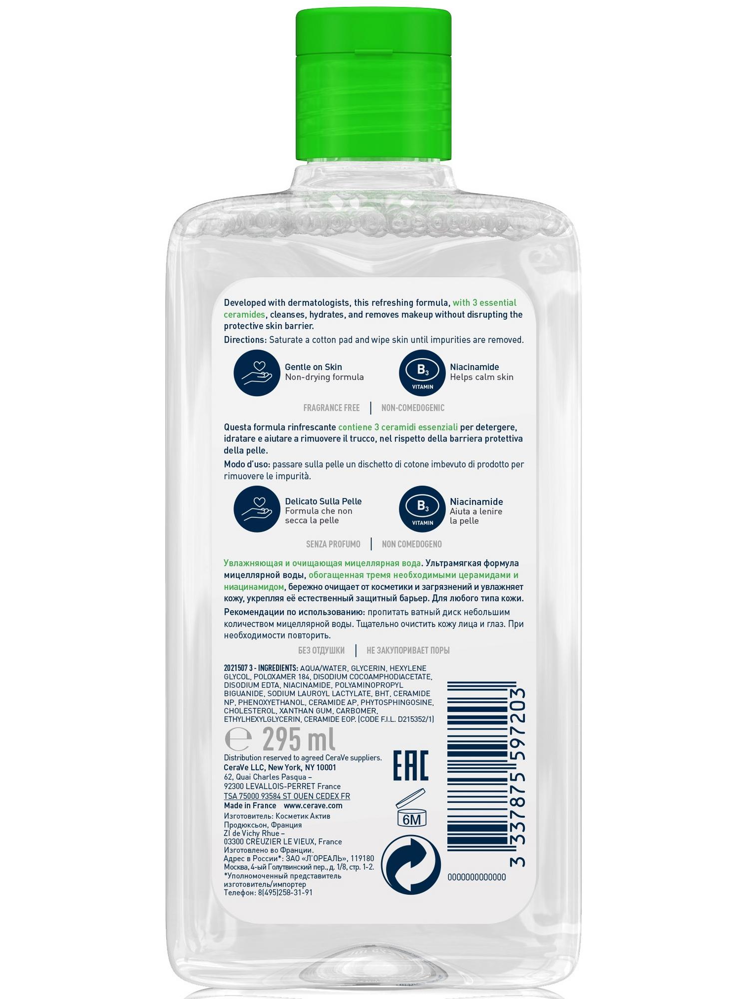 ЦераВе Увлажняющая очищающая мицеллярная вода с церамидами для снятия макияжа для всех типов кожи, 295 мл (CeraVe, Очищение кожи) фото 7