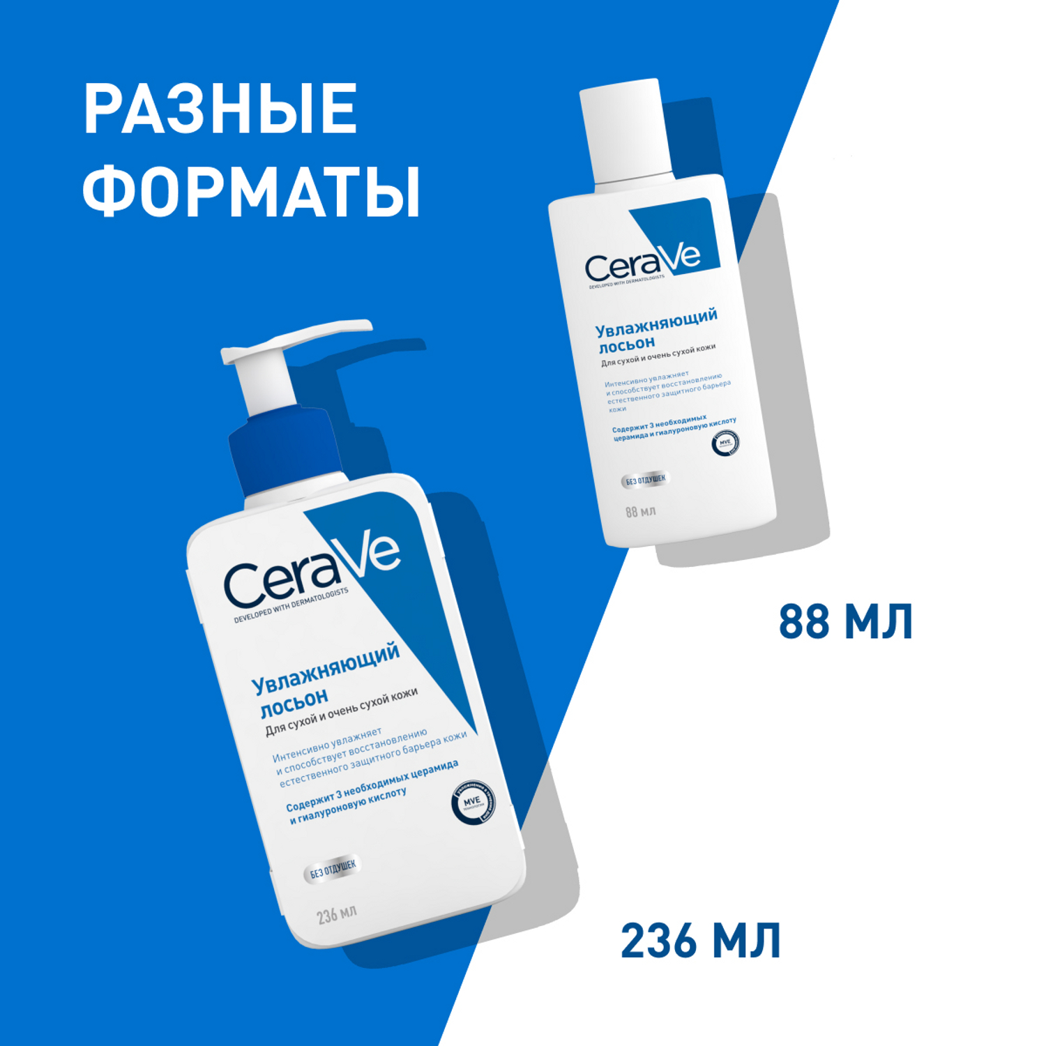 ЦераВе Увлажняющий лосьон с церамидами для сухой и очень сухой кожи лица и тела, 236 мл (CeraVe, Увлажнение кожи) ЦераВе Увлажняющий лосьон с церамидами для сухой и очень сухой кожи лица и тела, 236 мл (CeraVe, Увлажнение кожи) фото 5