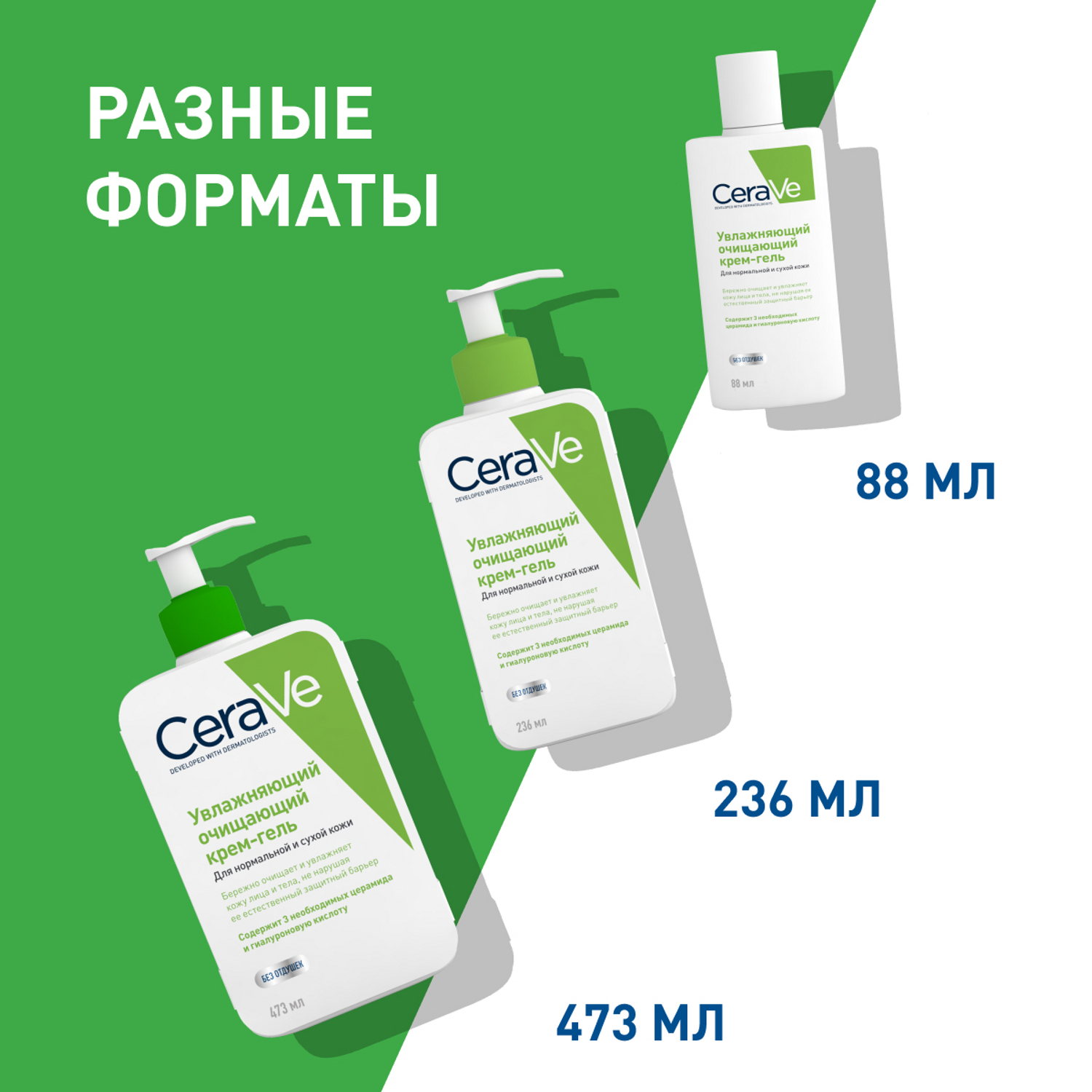 ЦераВе Увлажняющий очищающий крем-гель с церамидами для нормальной и сухой кожи лица и тела, 88 мл (CeraVe, Очищение кожи) фото 5
