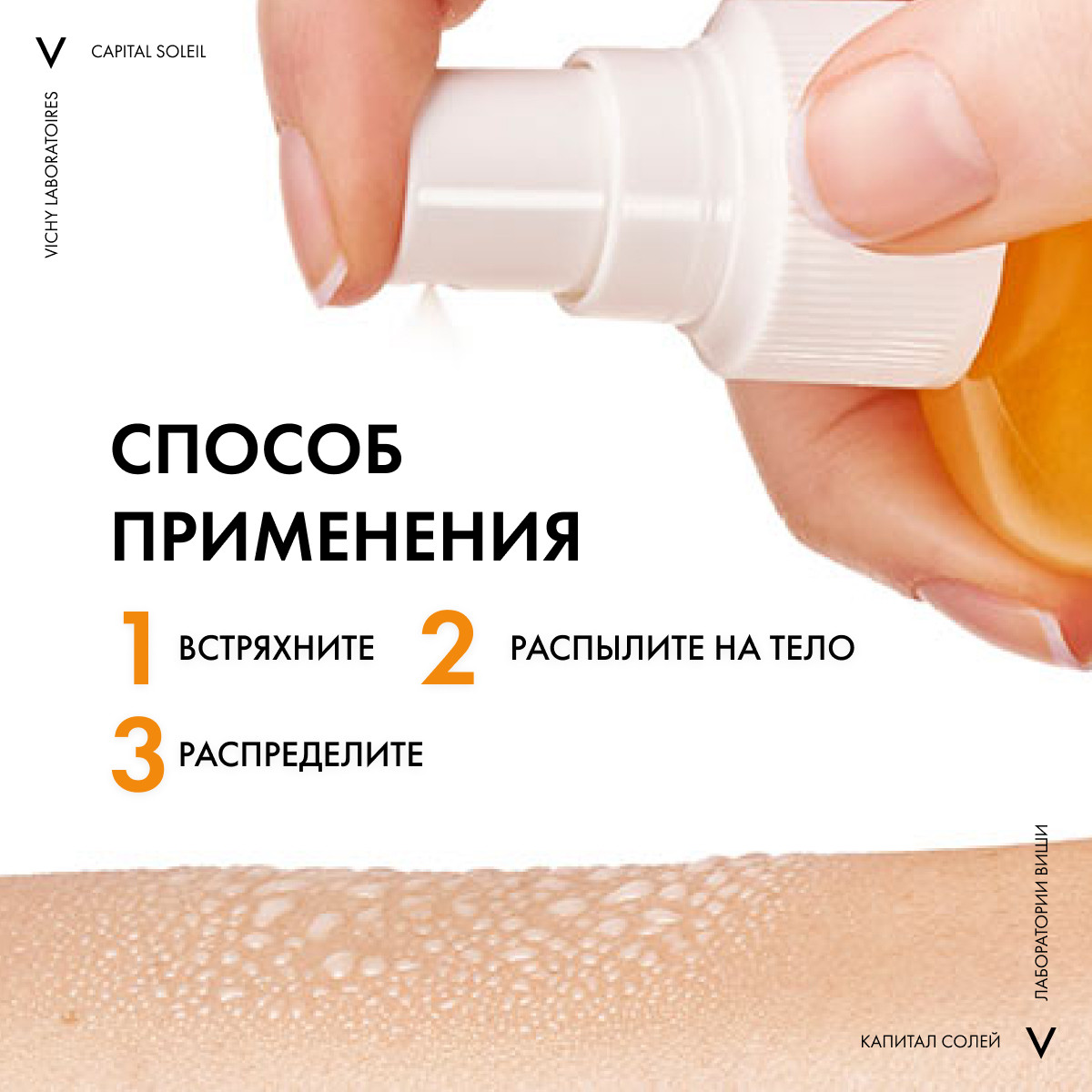 Виши Солнцезащитный двухфазный спрей-активатор загара SPF 50, 200 мл (Vichy, Capital Soleil) Виши Солнцезащитный двухфазный спрей-активатор загара SPF 50, 200 мл (Vichy, Capital Soleil) фото 5