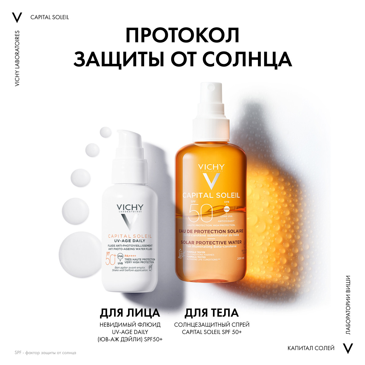 Виши Солнцезащитный двухфазный спрей-активатор загара SPF 50, 200 мл (Vichy, Capital Soleil) Виши Солнцезащитный двухфазный спрей-активатор загара SPF 50, 200 мл (Vichy, Capital Soleil) фото 7
