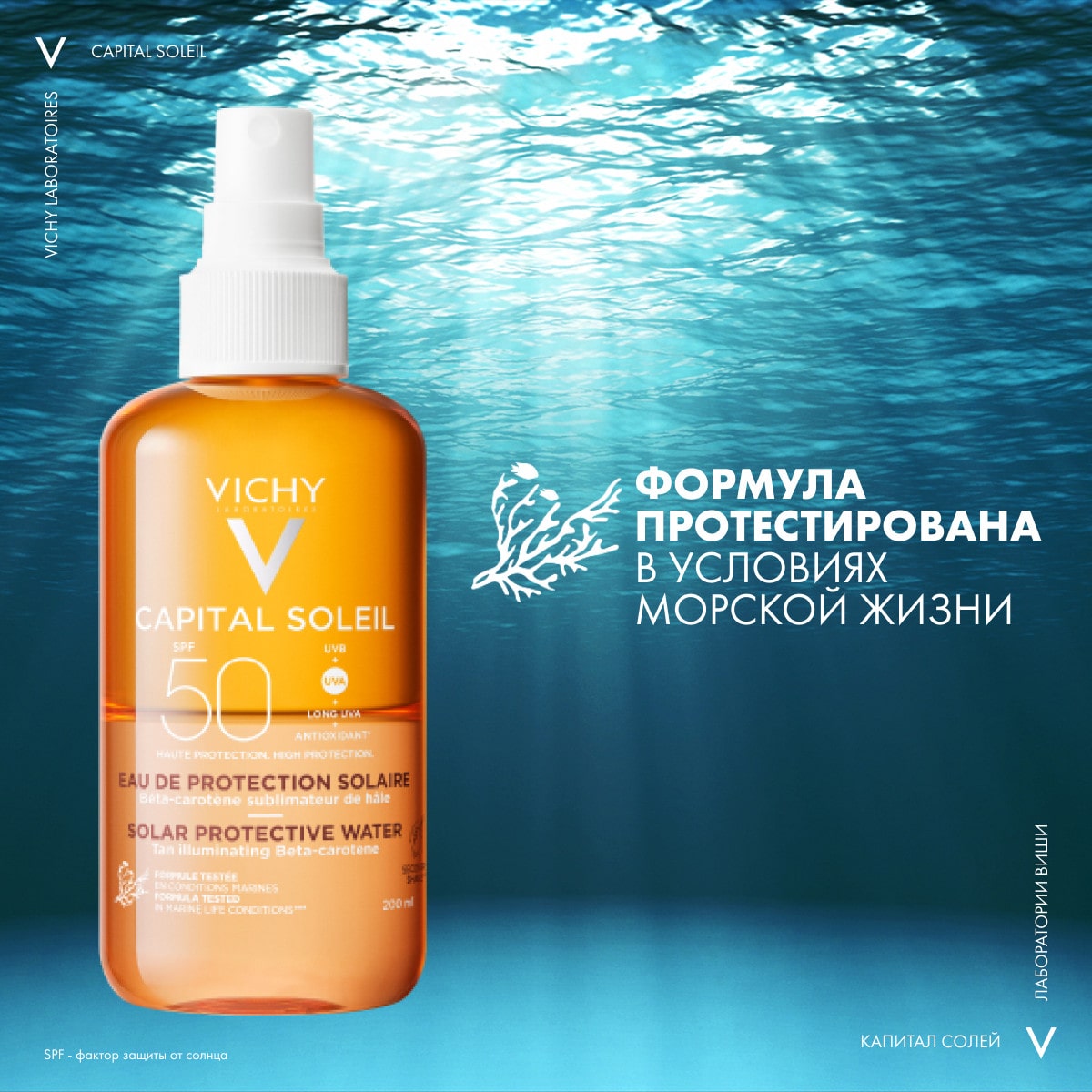 Виши Солнцезащитный двухфазный спрей-активатор загара SPF 50, 200 мл (Vichy, Capital Soleil) Виши Солнцезащитный двухфазный спрей-активатор загара SPF 50, 200 мл (Vichy, Capital Soleil) фото 8
