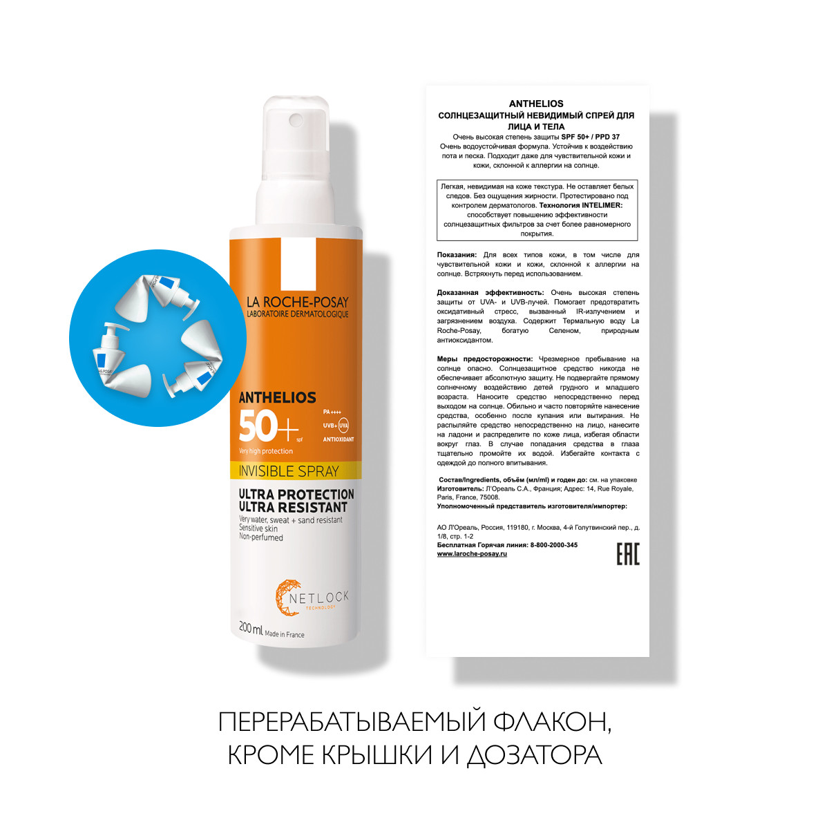 Ля Рош Позе Невидимый спрей для лица и тела SPF 50+, 200 мл (La Roche-Posay, Anthelios) фото 5