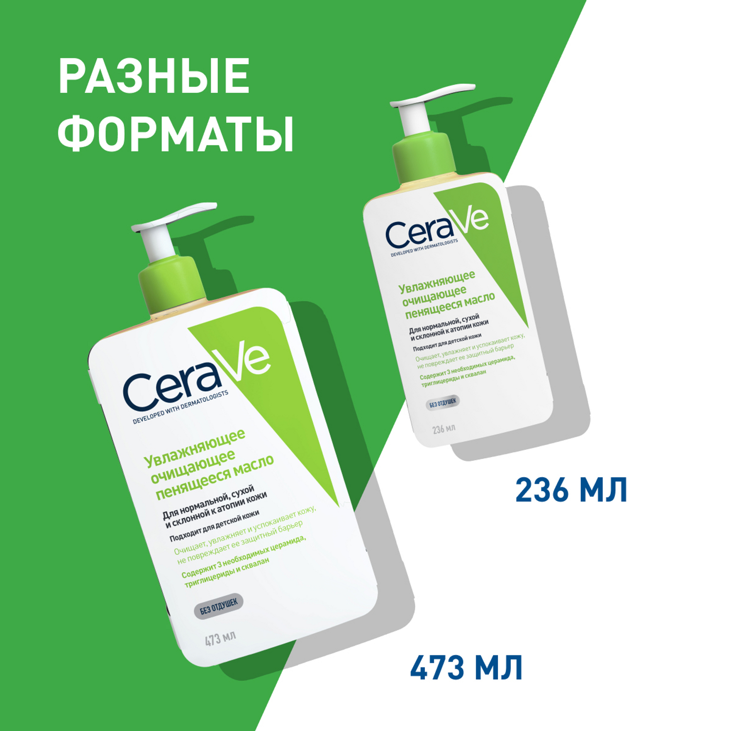 ЦераВе Увлажняющее очищающее пенящееся масло для нормальной, сухой и склонной к атопии кожи лица и тела для младенцев, детей и взрослых, 236 мл (CeraVe, Очищение кожи) фото 5