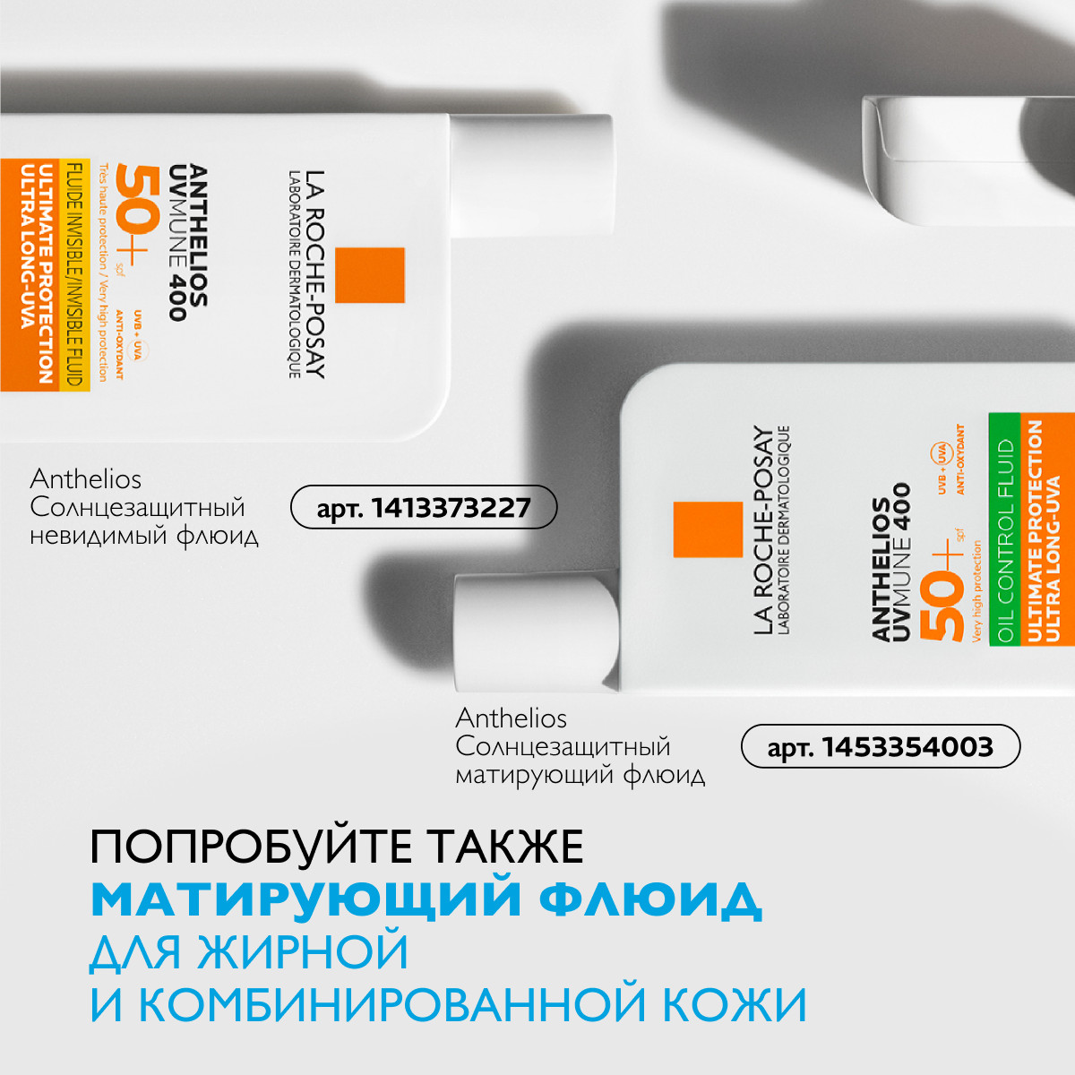 Ля Рош Позе Солнцезащитный невидимый флюид для лица SPF50+ / PPD 42, 50 мл (La Roche-Posay, Anthelios) фото 7