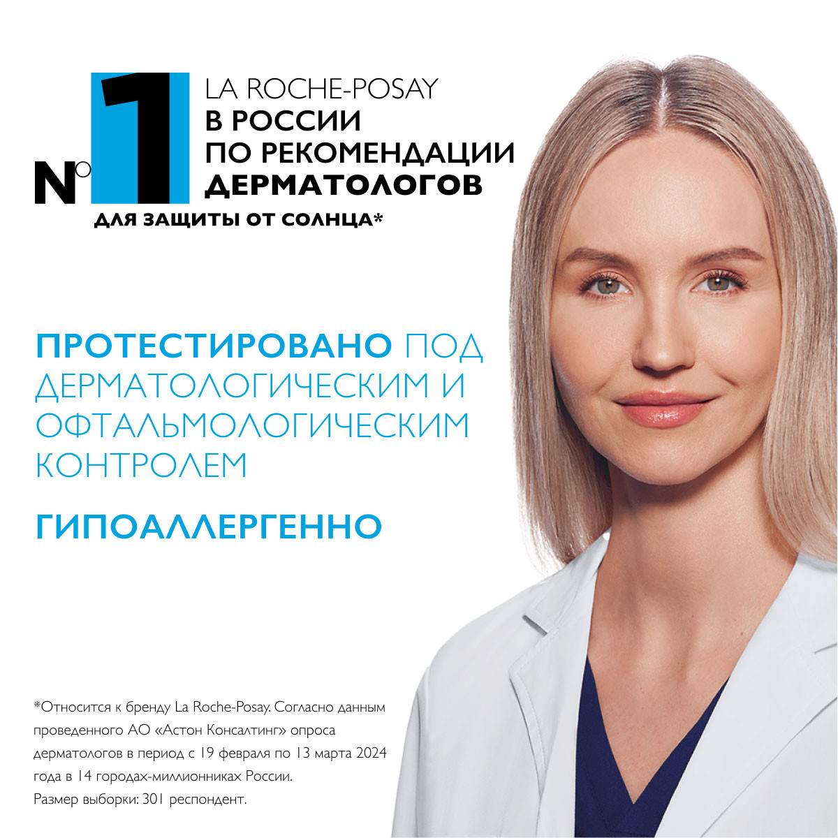 Ля Рош Позе Солнцезащитный тонирующий флюид для лица SPF 50+, 50 мл (La Roche-Posay, Anthelios) Ля Рош Позе Солнцезащитный тонирующий флюид для лица SPF 50+, 50 мл (La Roche-Posay, Anthelios) фото 6