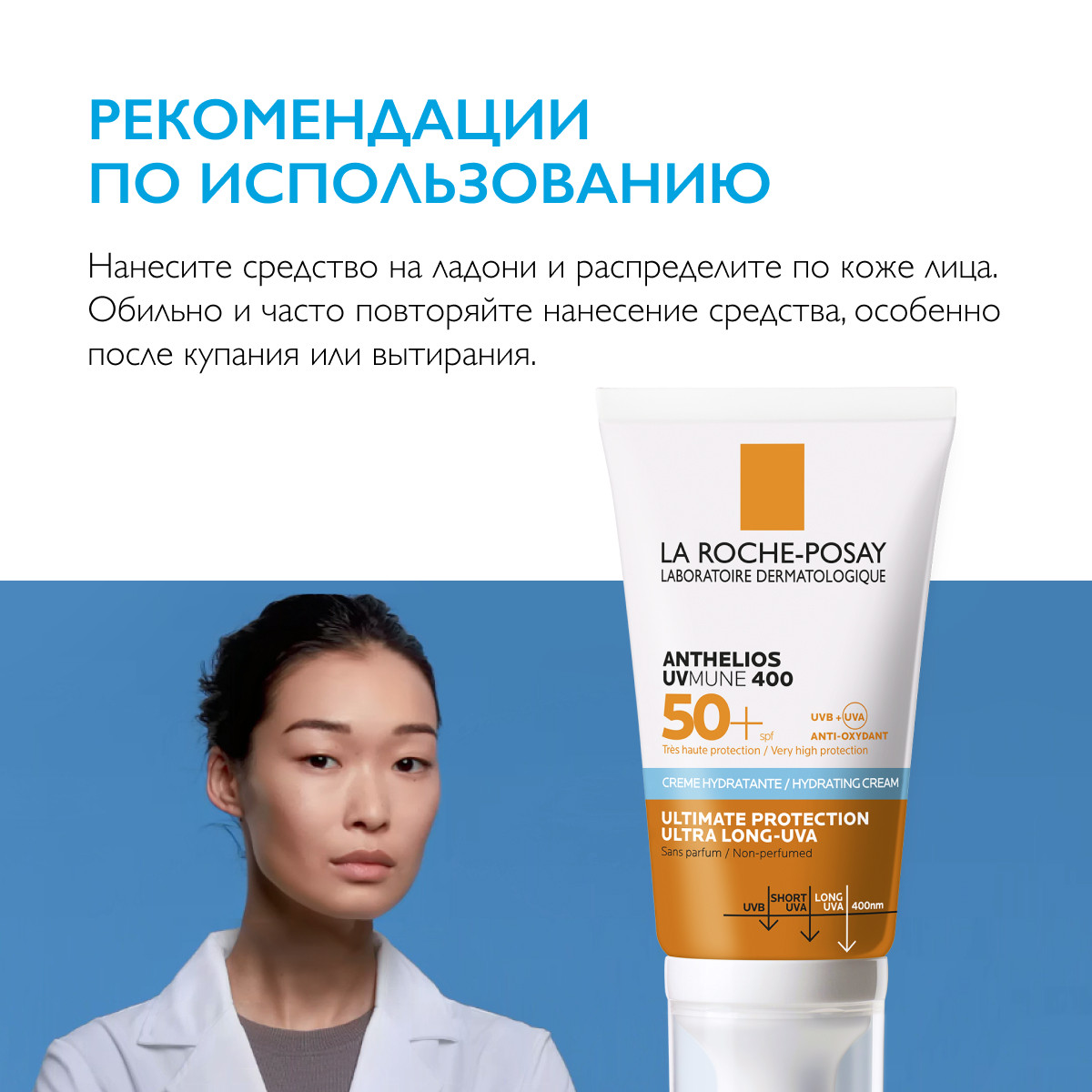 Ля Рош Позе Солнцезащитный увлажняющий крем для лица SPF50+ / PPD 30, 50 мл (La Roche-Posay, Anthelios) Ля Рош Позе Солнцезащитный увлажняющий крем для лица SPF50+ / PPD 30, 50 мл (La Roche-Posay, Anthelios) фото 8