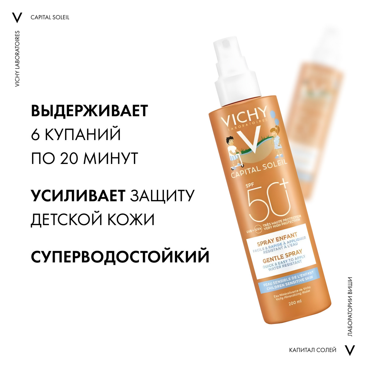 Виши Легкий водостойкий солнцезащитный спрей для детей SPF 50+ с повышенной защитой, 200 мл (Vichy, Capital Soleil) фото 1