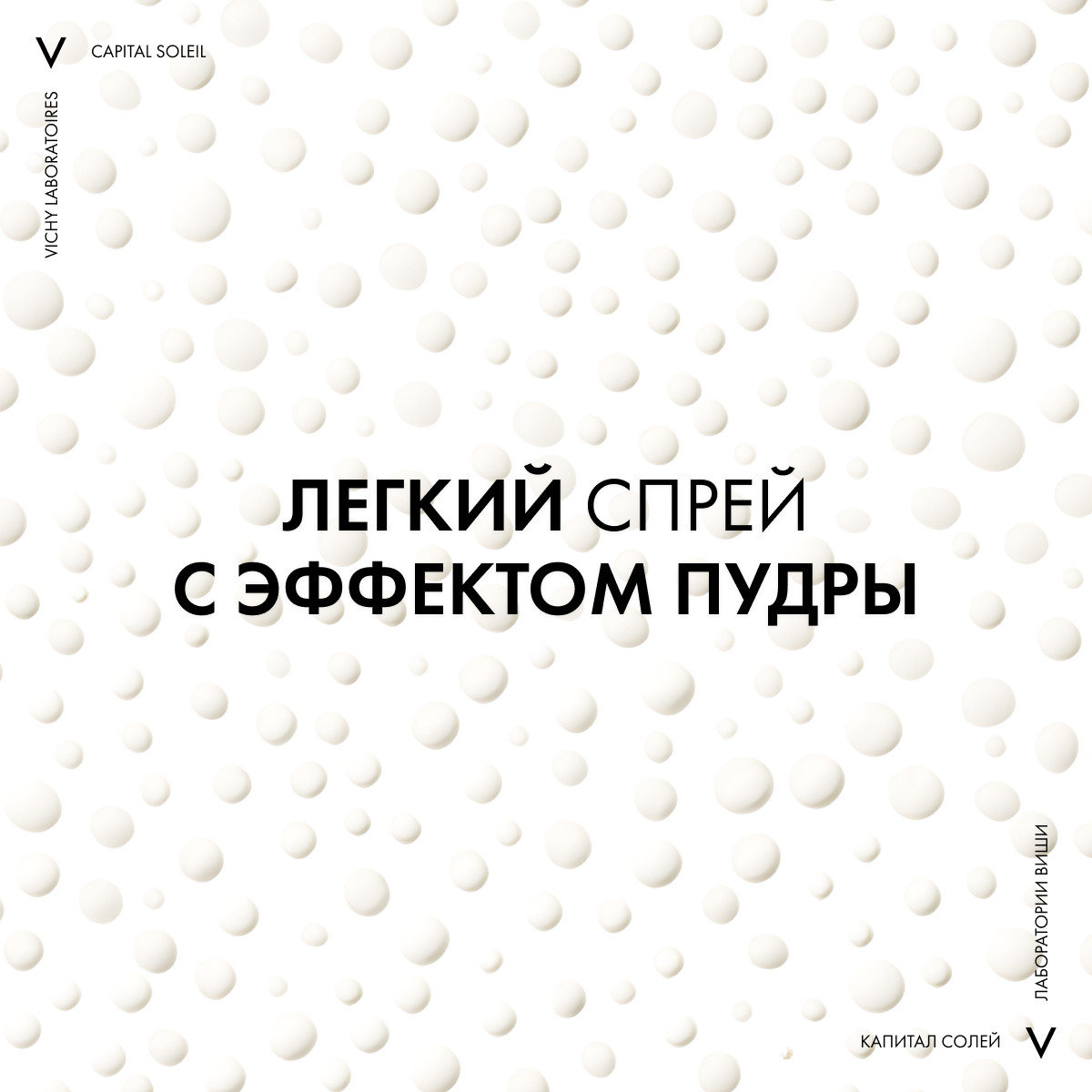 Виши Легкий водостойкий солнцезащитный спрей для детей SPF 50+ с повышенной защитой, 200 мл (Vichy, Capital Soleil) фото 3