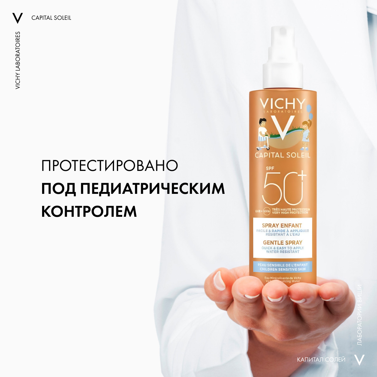 Виши Легкий водостойкий солнцезащитный спрей для детей SPF 50+ с повышенной защитой, 200 мл (Vichy, Capital Soleil) фото 4