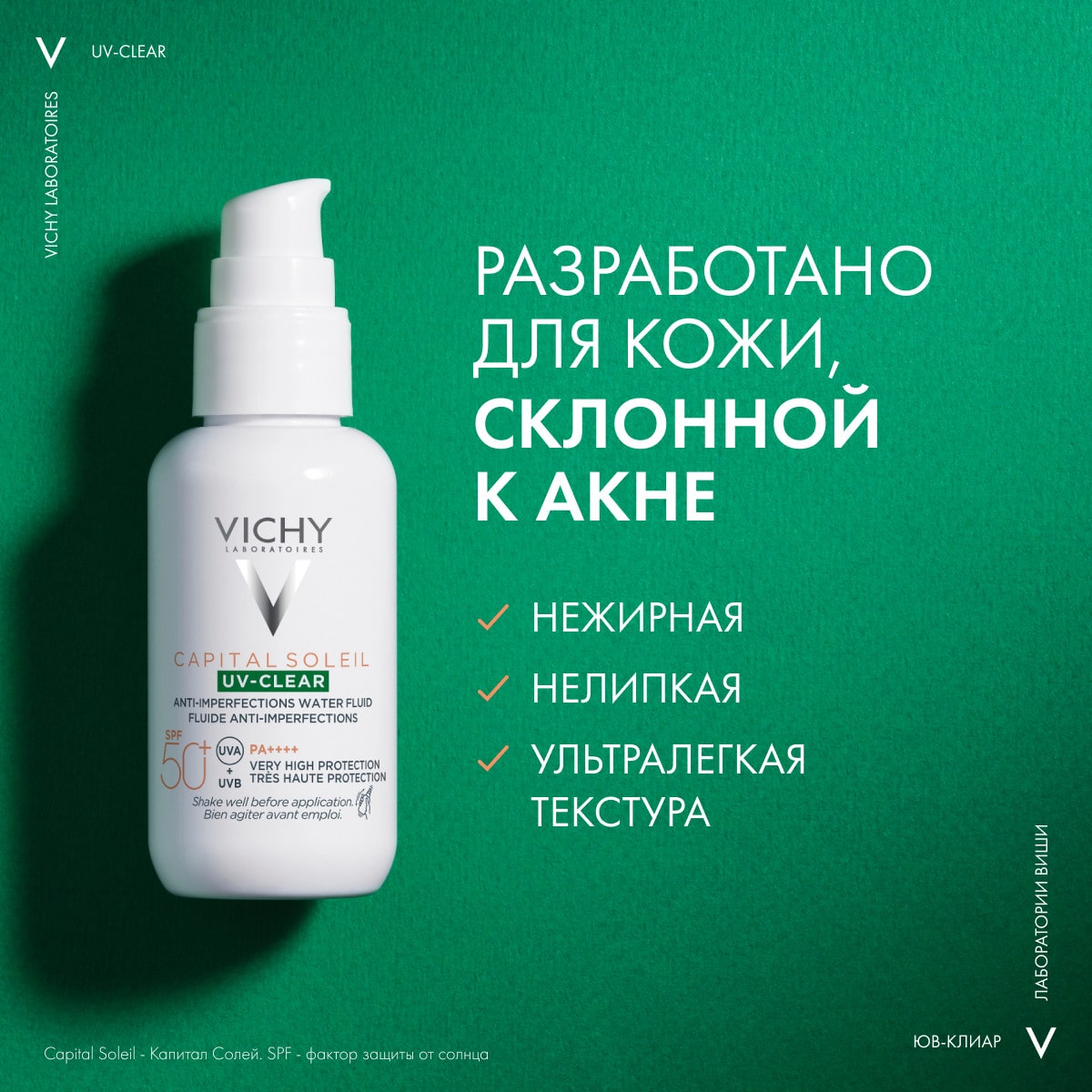 Виши Невесомый солнцезащитный флюид UV-Clear для лица против несовершенств SPF 50+, 40 мл (Vichy, Capital Soleil) Виши Невесомый солнцезащитный флюид UV-Clear для лица против несовершенств SPF 50+, 40 мл (Vichy, Capital Soleil) фото 1
