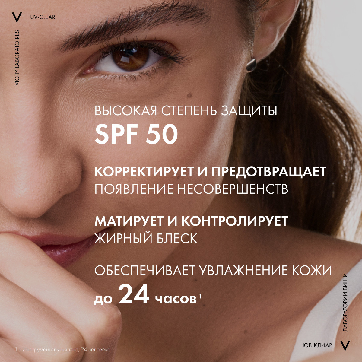 Виши Невесомый солнцезащитный флюид UV-Clear для лица против несовершенств SPF 50+, 40 мл (Vichy, Capital Soleil) Виши Невесомый солнцезащитный флюид UV-Clear для лица против несовершенств SPF 50+, 40 мл (Vichy, Capital Soleil) фото 2