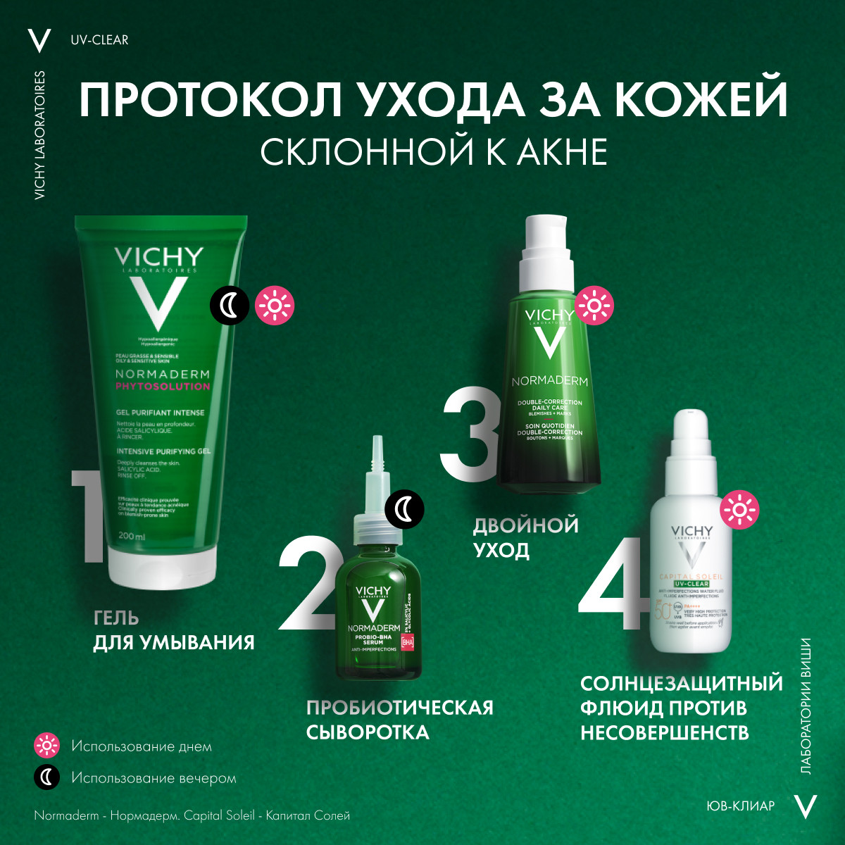 Виши Невесомый солнцезащитный флюид UV-Clear для лица против несовершенств SPF 50+, 40 мл (Vichy, Capital Soleil) Виши Невесомый солнцезащитный флюид UV-Clear для лица против несовершенств SPF 50+, 40 мл (Vichy, Capital Soleil) фото 6