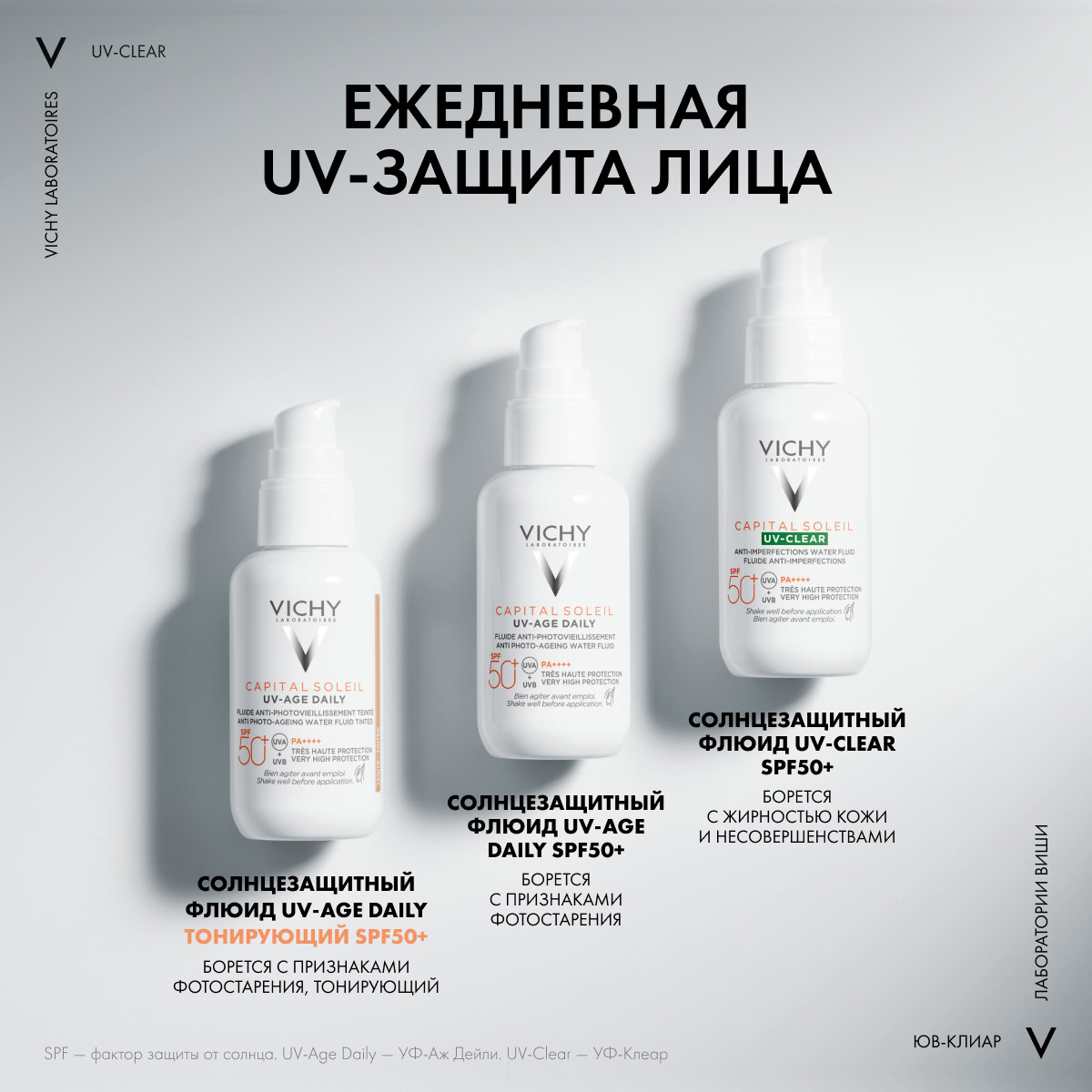 Виши Невесомый солнцезащитный флюид UV-Clear для лица против несовершенств SPF 50+, 40 мл (Vichy, Capital Soleil) Виши Невесомый солнцезащитный флюид UV-Clear для лица против несовершенств SPF 50+, 40 мл (Vichy, Capital Soleil) фото 7