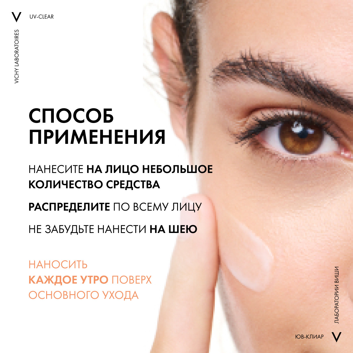 Виши Невесомый солнцезащитный флюид UV-Clear для лица против несовершенств SPF 50+, 40 мл (Vichy, Capital Soleil) Виши Невесомый солнцезащитный флюид UV-Clear для лица против несовершенств SPF 50+, 40 мл (Vichy, Capital Soleil) фото 8