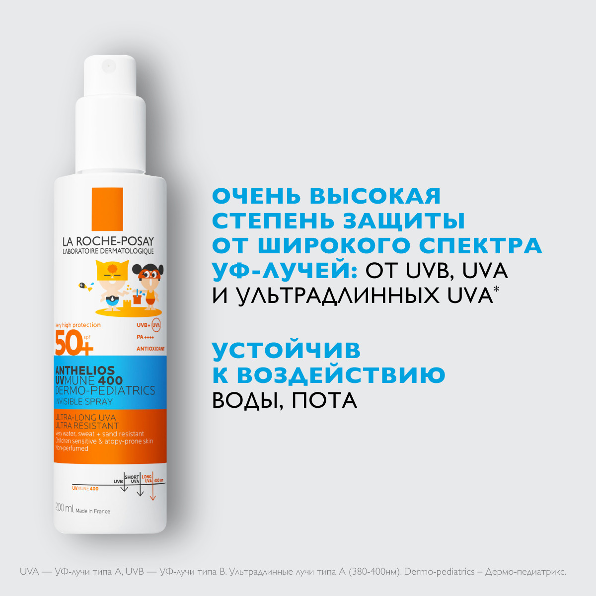 Ля Рош Позе Солнцезащитный детский спрей для лица и тела UVMUNE 400 SPF50+ / PPD 27, 200 мл (La Roche-Posay, Anthelios) фото 1