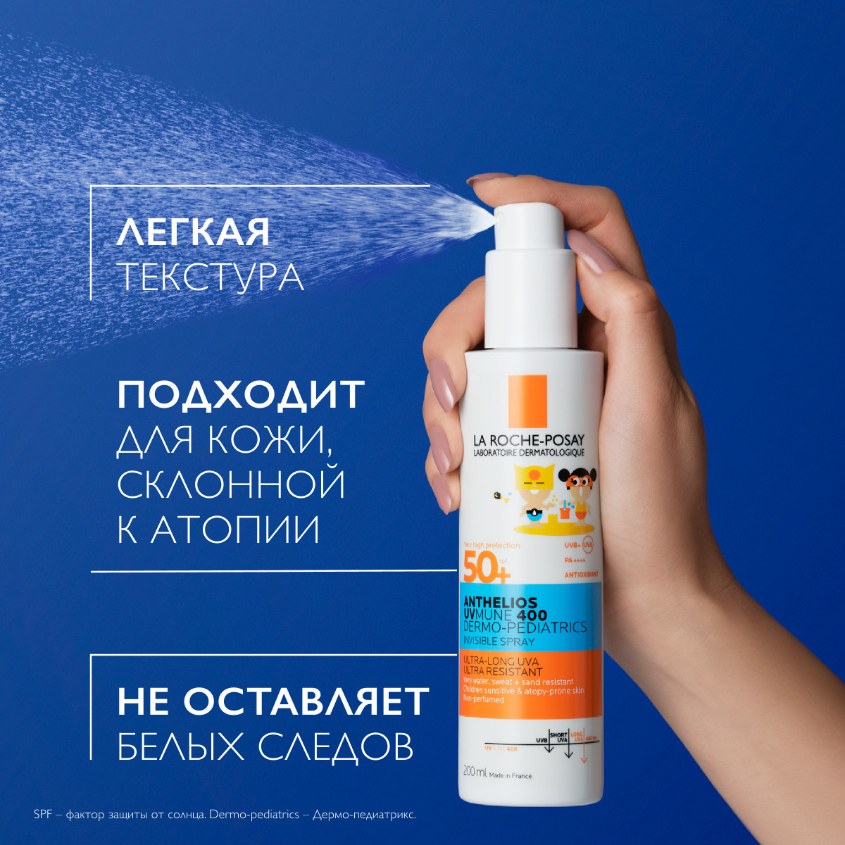 Ля Рош Позе Солнцезащитный детский спрей для лица и тела UVMUNE 400 SPF50+ / PPD 27, 200 мл (La Roche-Posay, Anthelios) фото 2