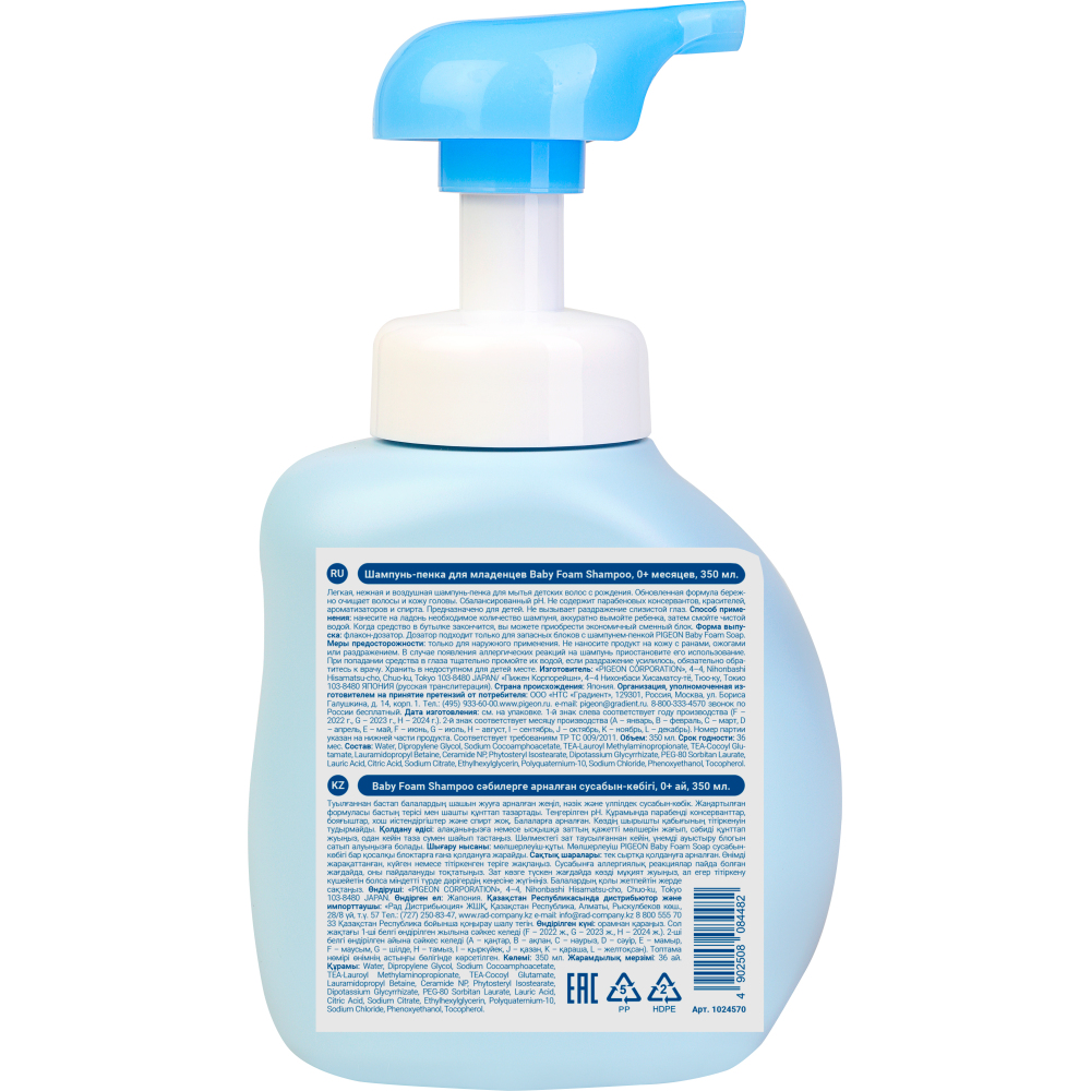 Пиджин Шампунь-пенка для младенцев с рождения, 350 мл (Pigeon, Уход за малышом) Пиджин Шампунь-пенка для младенцев с рождения, 350 мл (Pigeon, Уход за малышом) фото 2