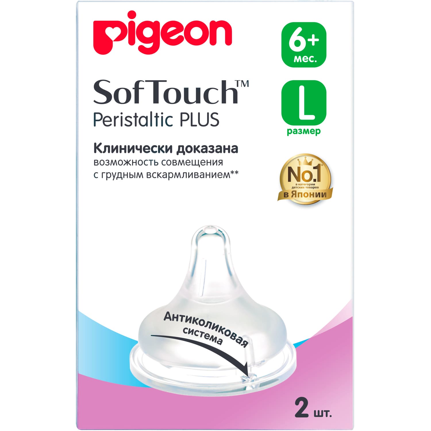 Pigeon Силиконовая соска для детской бутылочки, размер L  6+, 2шт (Pigeon, Бутылочки и соски)