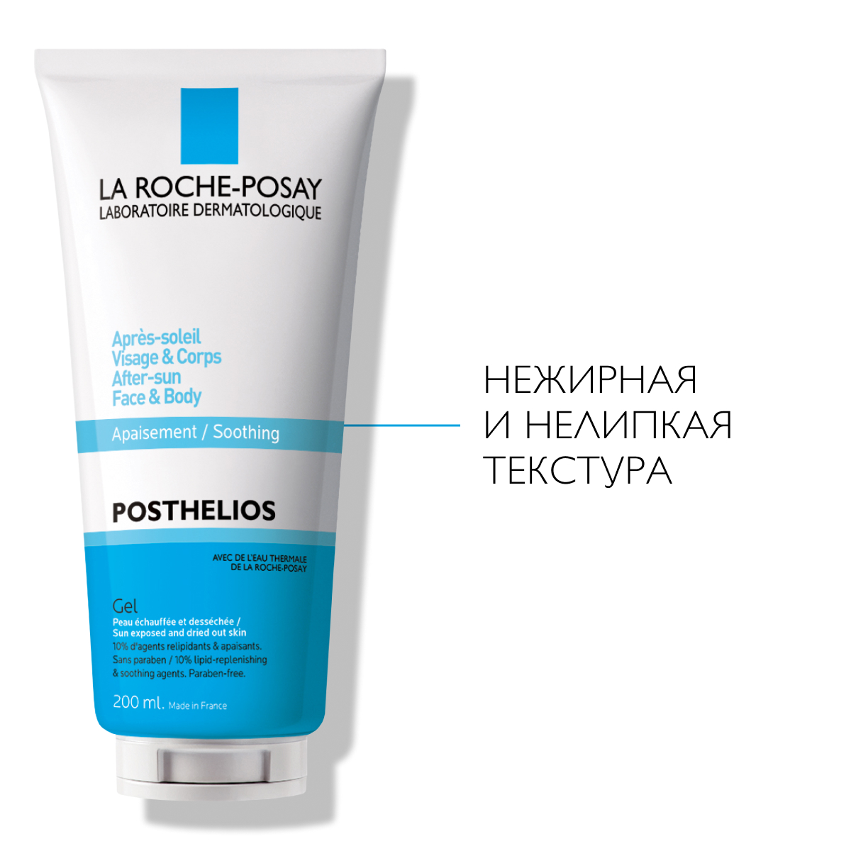 Ля Рош Позе Восстанавливающее средство после загара для лица и тела Posthelios, 200 мл (La Roche-Posay, Anthelios) фото 6
