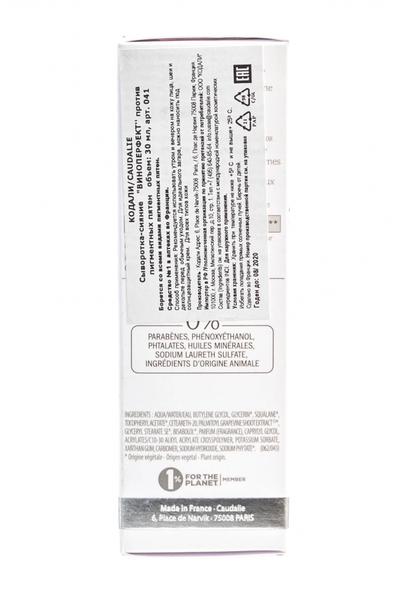 Кодали Сыворотка для сияния, выравнивающая тон кожи Radiance Serum Complexion Correcting, 30 мл (Caudalie, Vinoperfect) Кодали Сыворотка для сияния, выравнивающая тон кожи Radiance Serum Complexion Correcting, 30 мл (Caudalie, Vinoperfect) фото 6