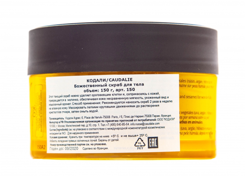 Кодали Скраб для тела Divine ультратающий с тростниковым сахаром, 150 гр (Caudalie, Divine range) Кодали Скраб для тела Divine ультратающий с тростниковым сахаром, 150 гр (Caudalie, Divine range) фото 3