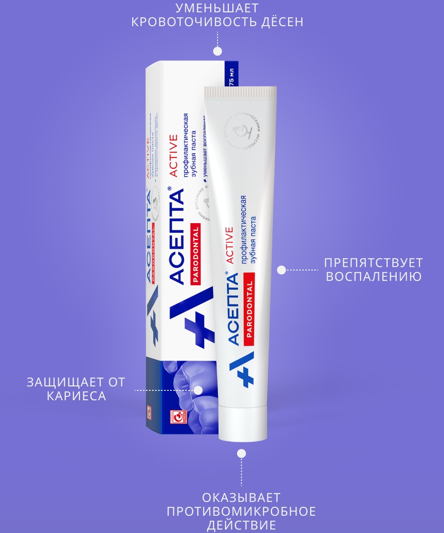 Лечебно-профилактическая зубная паста Active, 75 мл (Асепта, Parodontal)  Лечебно-профилактическая зубная паста Active, 75 мл (Асепта, Parodontal) фото 2