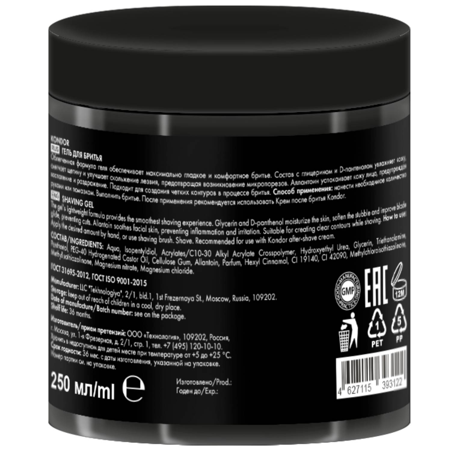 Kondor Гель для бритья Shaving Gel, 250мл. фото