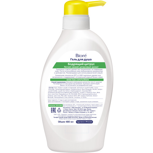 Биоре Гель для душа 