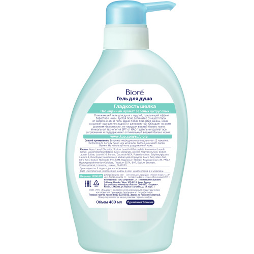 Биоре Гель для душа 