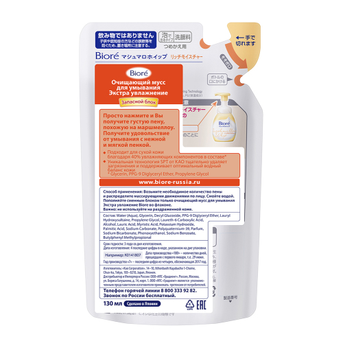 Биоре Мусс для умывания 