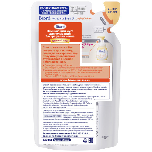 Биоре Мусс для умывания 