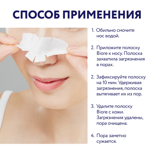 Биоре Полоски для носа, 10 шт (Biore, Для лица) Биоре Полоски для носа, 10 шт (Biore, Для лица) фото 2