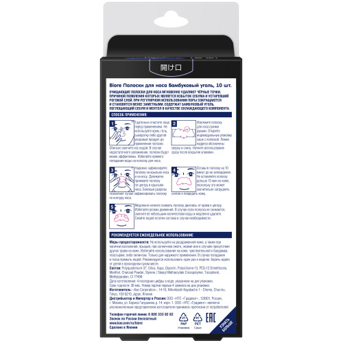 Биоре Полоски для носа  Биоре Полоски для носа