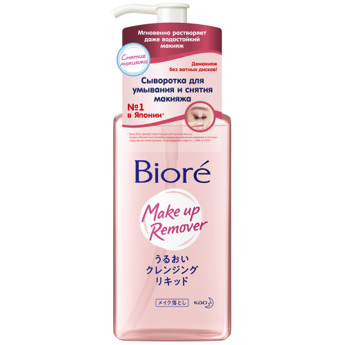 Biore Сыворотка для умывания и снятия макияжа 230 мл (Biore, Средства для очищения и демакияжа)