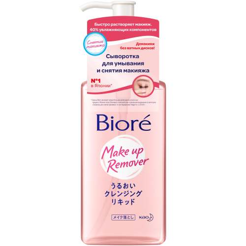 Купить Biore Сыворотка для умывания и снятия макияжа 230 мл (Biore, Средства для очищения и демакияжа), Япония