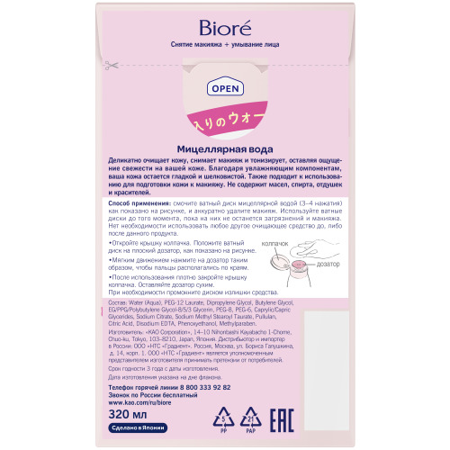 Биоре Мицеллярная вода, 320 мл (Biore, Средства для очищения и демакияжа) Биоре Мицеллярная вода, 320 мл (Biore, Средства для очищения и демакияжа) фото 2