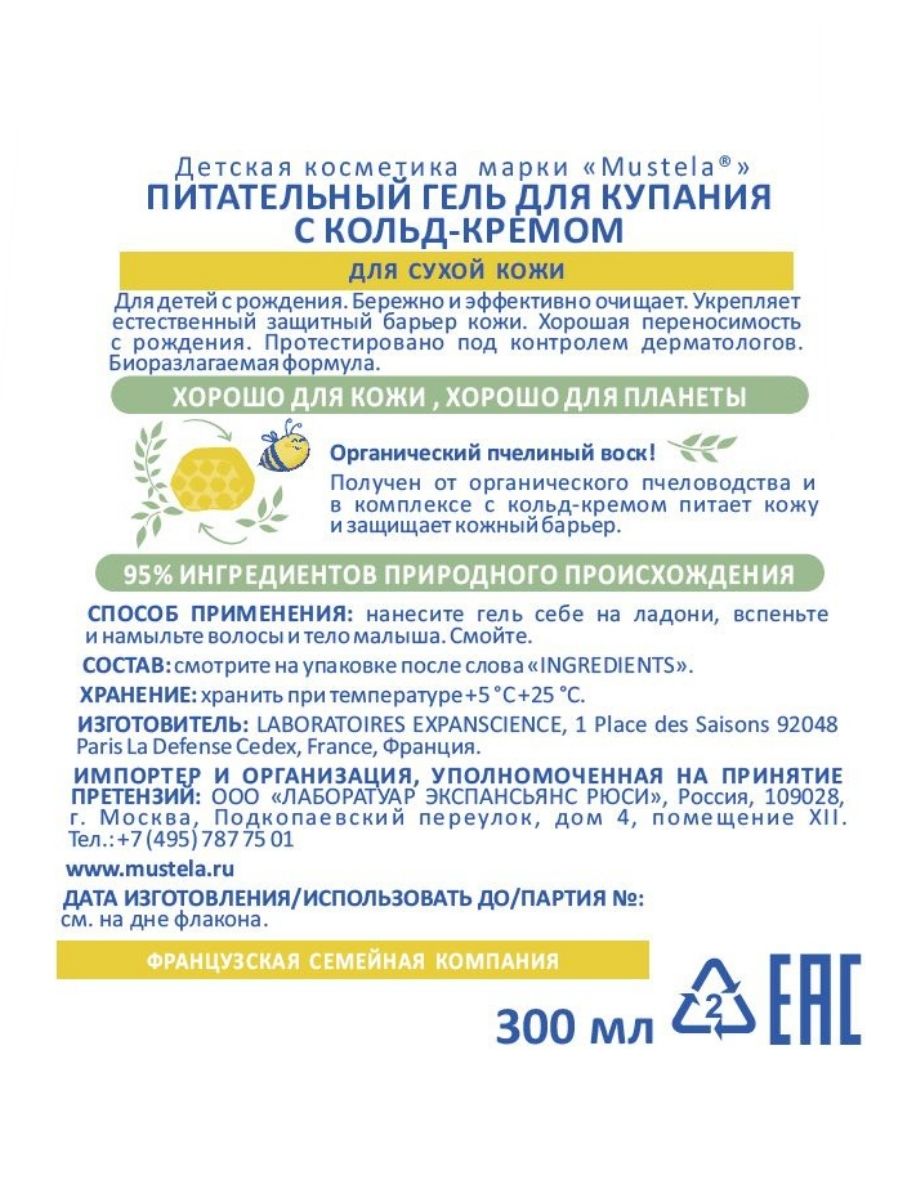 Мустела Бебе Питательный гель для купания с кольд-кремом, 300 мл (Mustela, Bebe - защита кожи) фото 2