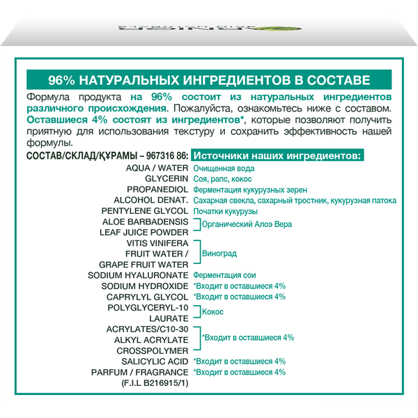 Гарньер Дневной увлажняющий гель для лица 