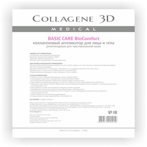 Медикал Коллаген 3Д Аппликатор для лица и тела BioComfort чистый коллаген А4 (Medical Collagene 3D, Basic Care) фото 0