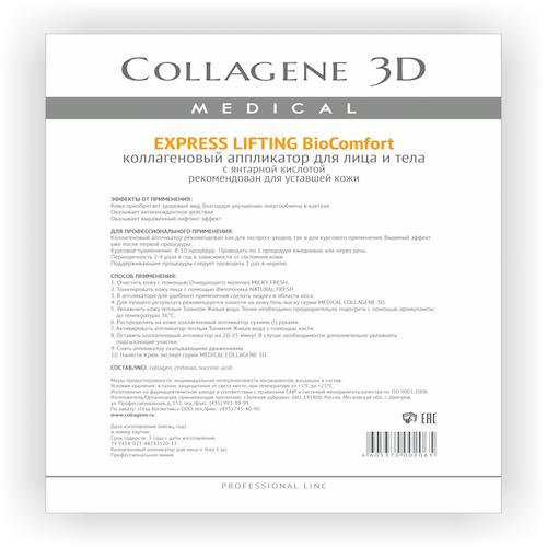 

Collagene 3D Аппликатор для лица и тела BioComfort с янтарной кислотой А4 (Collagene 3D, Exspress Lifting), Exspress Lifting