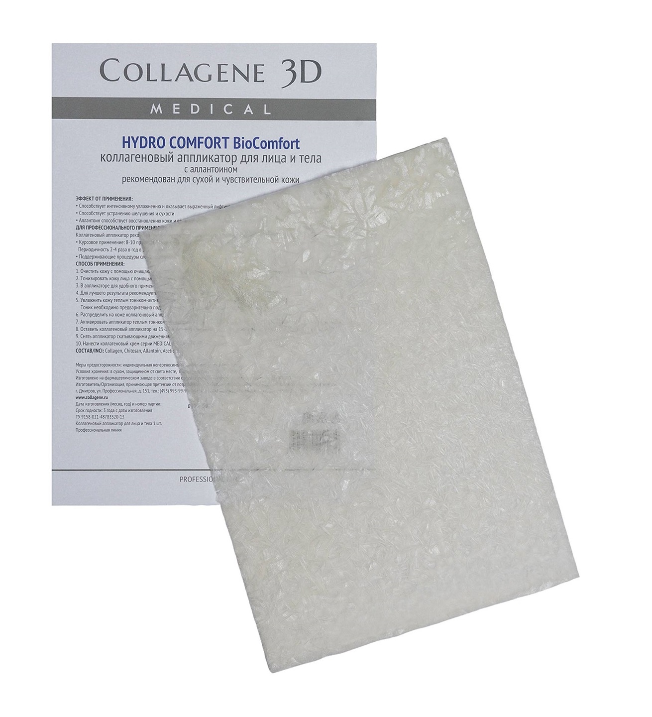 Медикал Коллаген 3Д Аппликатор для лица и тела BioComfort с аллантоином, А4 (Medical Collagene 3D, Hydro Comfort) фото 0