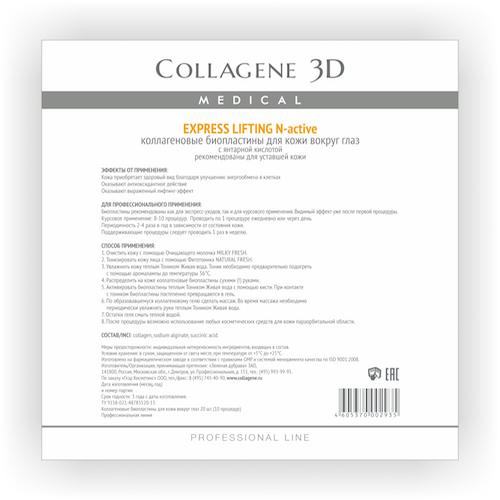 

Collagene 3D Биопластины для глаз N-актив с янтарной кислотой № 20 (Collagene 3D, Exspress Lifting), Exspress Lifting