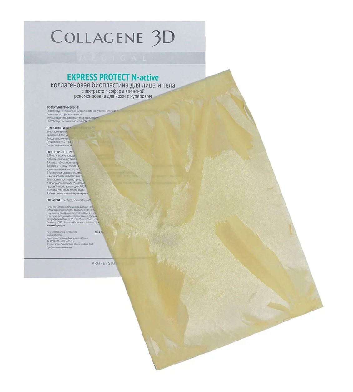 Медикал Коллаген 3Д Биопластины для лица и тела N-актив с экстрактом Софоры японской, А4 (Medical Collagene 3D, Express Protect) фото 0