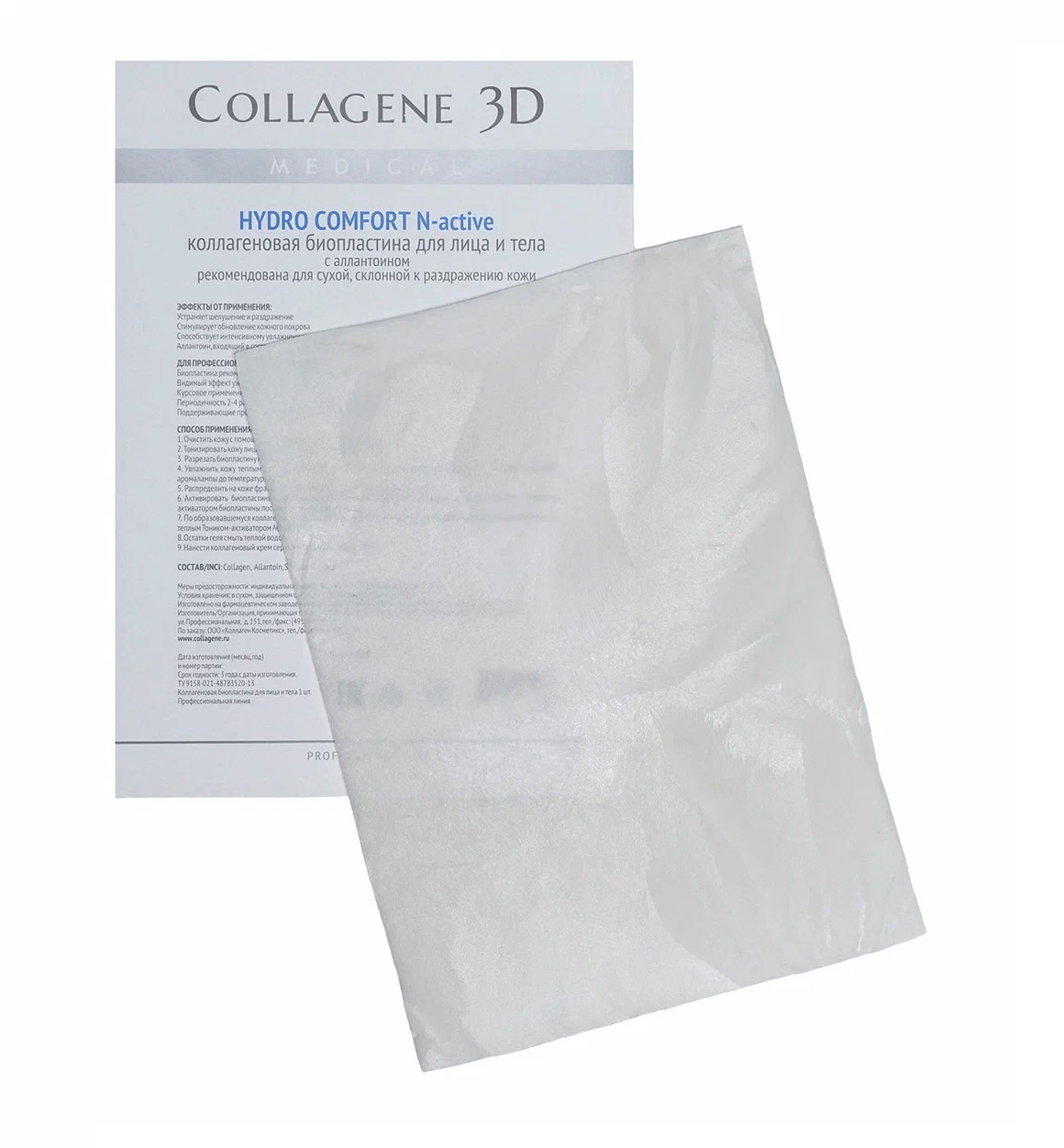 Медикал Коллаген 3Д Биопластины для лица и тела N-актив  с аллантоином, А4 (Medical Collagene 3D, Hydro Comfort) фото 0