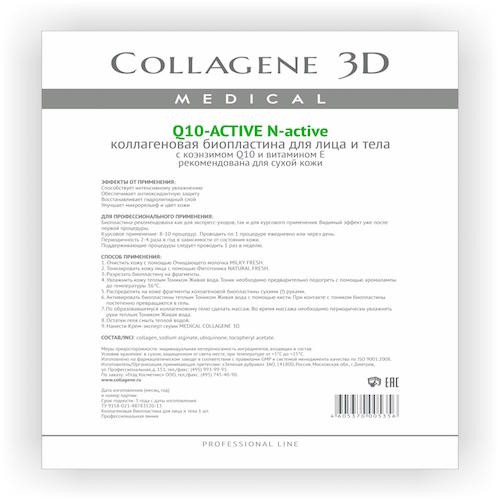 

Collagene 3D Биопластины д/лица и тела N-актив с коэнзимом Q10 и витамином Е А4 (Collagene 3D, Q10 Active), Q10 Active